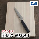 貝印 関孫六 金寿 ST 和包丁 刺身 180mm 新生活 一人暮らし 母の日