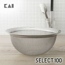 【ポイント20倍:8/15〜18まで】 送料無料 SELECT100 ざる 25cm DF5004 ギフト 贈り物 プレゼント 新生活 一人暮らし