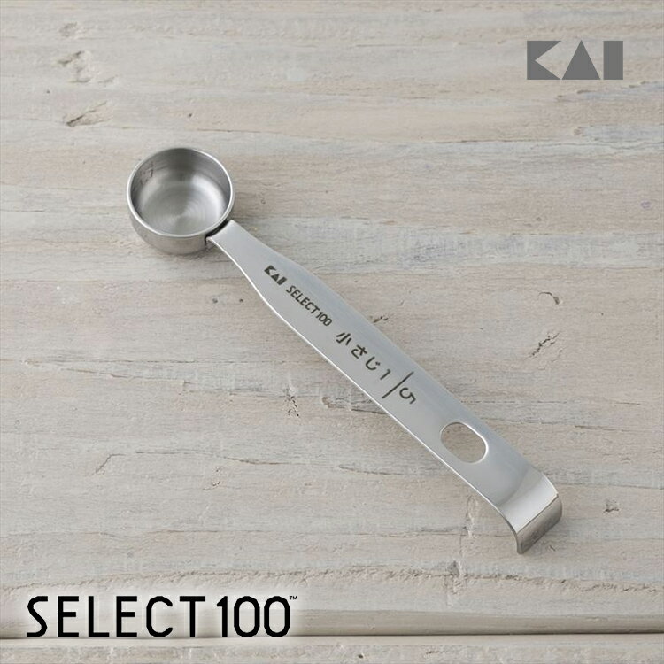【最大15％OFFクーポン＋ポイント：ブラックフライデー】 【メール便】[M便 1/1] SELECT100 計量スプーン 5ml(小さじ1) DH3122 ギフト 贈り物 プレゼント お菓子作り 製菓道具 ホワイトデー