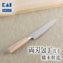 【ポイント20倍:8/15~18まで】 貝印 × 橋本幹造 両刃包丁 五寸 AB5511 | KAI 包丁 ステンレス 日本製 高級 切れ味 退職祝い 職人 料理人 プロ おすすめ おしゃれ ギフト 贈り物 プレゼント 新生活 一人暮らし