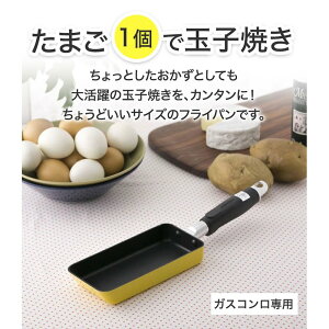 卵焼き器 卵焼き フライパン 玉子焼き たまご焼き器 1個用 33.5/8.5/5.2cm （ ガス火専用 ） 貝印 お弁当 朝食 キッチン用品 調理器具 キッチングッズ 台所用品 キッチン アルミ だし巻き卵 ギフト 贈り物 プレゼント 新生活 一人暮らし