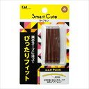 【メール便】[M便 1/1] Smart Cute Rヘアピン茶 HC3333 ギフト 贈り物 プレゼント 新生活 一人暮らし 母の日 早割