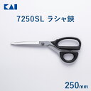 貝印 送料無料 裁ちばさみ ラシャ鋏 7250SL 250mm | 裁ちばさみ 裁ち鋏 裁ちバサミ ハサミ 布切りハサミ 裁縫 プロ 切れ味 耐久性 ステンレス...