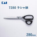 貝印 送料無料 裁ちばさみ ラシャ鋏 7280 280mm | 裁ちばさみ 裁ち鋏 裁ちバサミ ハサミ 布切りハサミ 裁縫 プロ 切れ味 耐久性 ステンレス製 ...