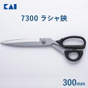 貝印 送料無料 裁ちばさみ ラシャ鋏 7300 300mm | 裁ちばさみ 裁ち鋏 裁ちバサミ ハサミ 布切りハサミ 裁縫 プロ 切れ味 耐久性 ステンレス製 ...