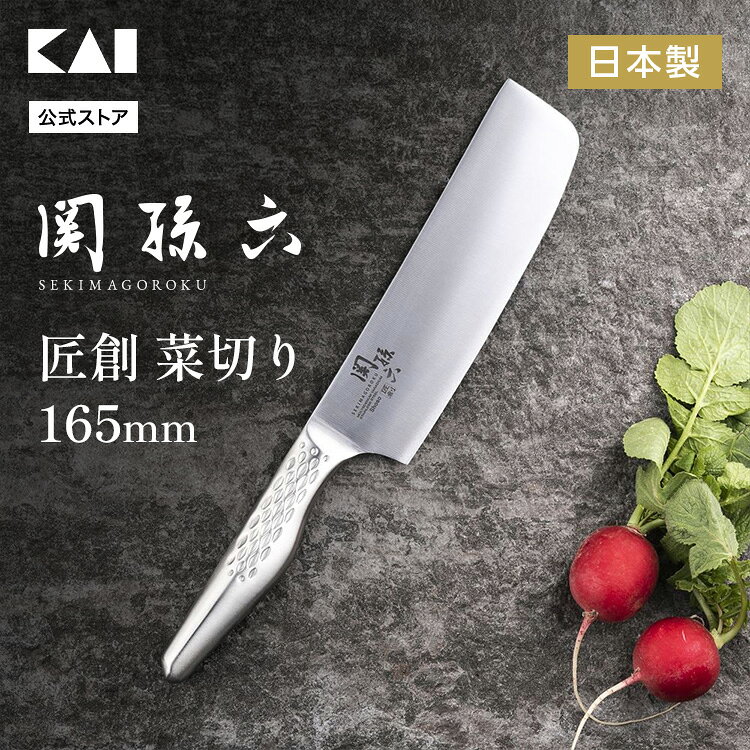 楽天市場】菜切り包丁 関孫六の通販