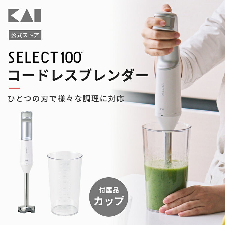 楽天市場】貝印 SELECT 100 マルチブレンダー用カップ DK-5044の通販
