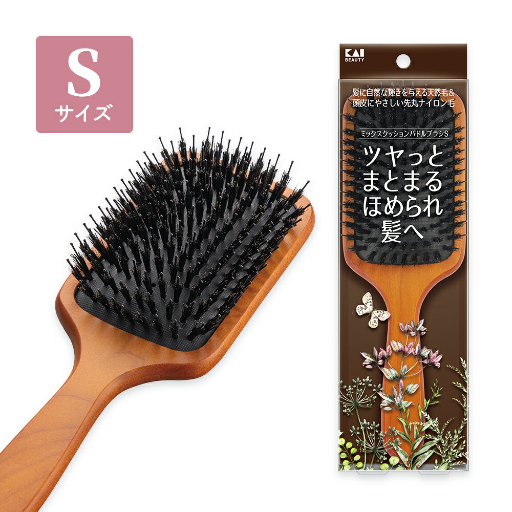 乐天商城 - 【ポイント20倍：18日限定】貝印 ミックスクッションパドルブラシ S | KQ3159 天然毛 ヘアブラシ 櫛 くし ブラシ パドルブラシ 豚毛 髪の毛 髪 サラサラ 絡まない 艶髪ヘアケア スカルプケア