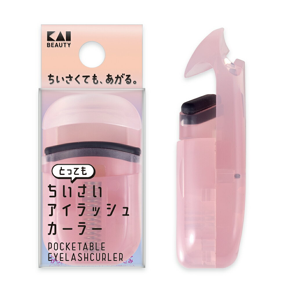 Rakuten - 【10％OFFクーポン＋ポイント：スーパーSALE】 貝印 とってもちいさいアイラッシュカーラー[M便 1/1]