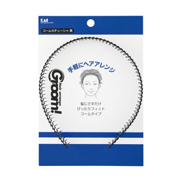 スーパーセール ポイント2倍 & クーポン 4日20時〜 福袋 2019 クリスマス / 【 貝印 】 Groom! コームカチューシャ 黒 HC1130