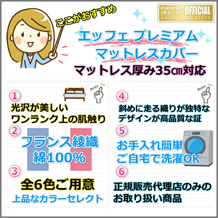 フランスベッド マットレスカバーエッフェプレミアム【送料無料】フランス綾織全6色 Dサイズ 肌触り抜群ダブル ボックスシーツ