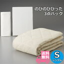 フランスベッド のびのびぴった3点パック S【送料無料】シングル しわになりにくい フィットシーツ大きいサイズやリクライニングマットレスにも最適シーツ 枕カバー ベッドパッドのお買い得セット