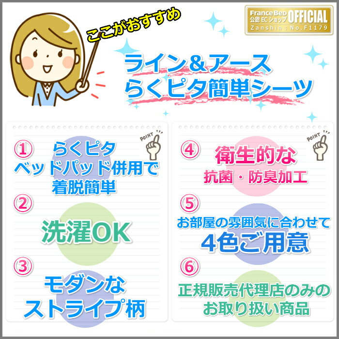 フランスベッド らくピタ簡単シーツ ライン＆アース S【送料無料】セミダブル スト...