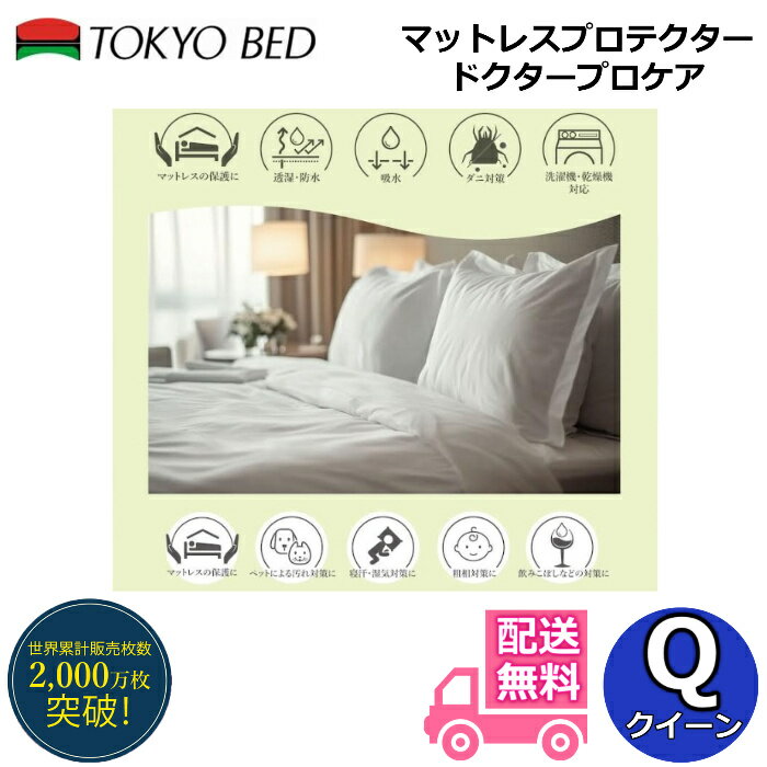 楽天市場】東京ベッド ボックスシーツ マットレスプロテクター