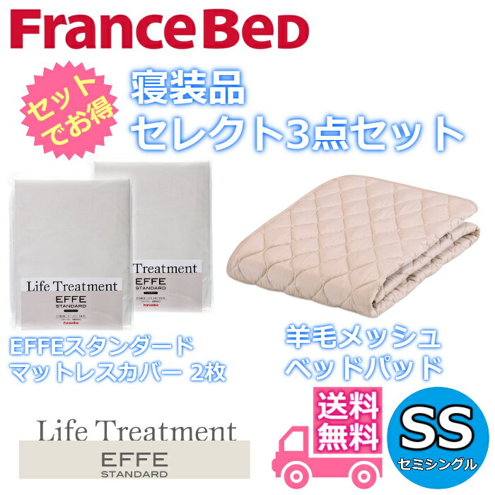 楽天市場】フランスベッド 羊毛メッシュベッドパッド シングルの通販 楽天市場】フランスベッド 羊毛メッシュベッドパッド シングルの通販