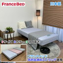 フランスベッド脚付きマットレス S【お部屋まで無料で開梱設置】シングルサイズ【送料・開梱設置・梱包材持ち帰り無料・受け座より便利なフェルト貼り付け無料サービス/不要家具は有料引き取り対応可】 2