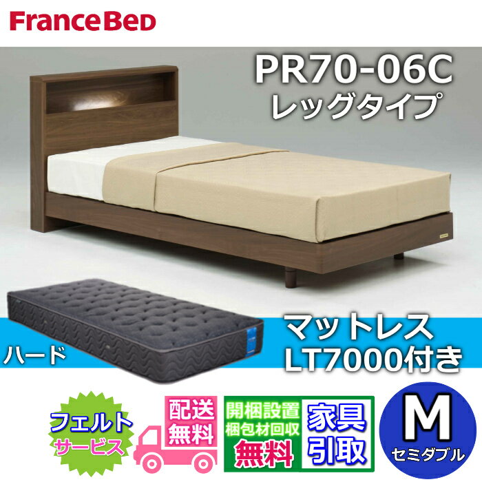 Rakuten - フランスベッド ベッドフレームマットレスセット セミダブルPR70-06C LEG マットレス LT7000 ハード付き【開梱組立設置無料】脚付きベッドフレーム 除菌マットレスマルチエクストラ 高密度連続スプリング LT-7000α
