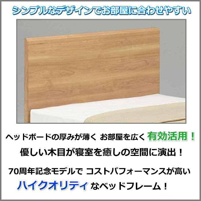 フランスベッド ベッドフレーム 70周年PR70-05F レッグタイプ2台セット【開梱組立設置無料】シングル+セミダブル S+M [3]