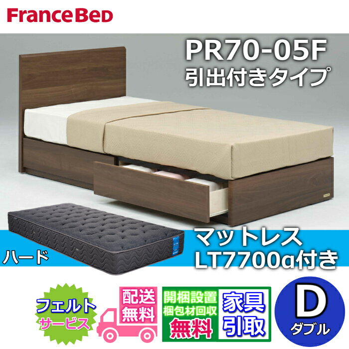 Bed - フランスベッド ベッドフレームマットレスセット70周年記念商品 PR70-05F 引出付き D【開梱組立設置無料】脚付き レッグ ダブル LT7700 ハード 付き