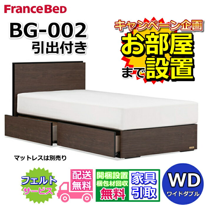 楽天市場】ワイドダブル フランスベッド ベッドフレームの通販 楽天市場】ワイドダブル フランスベッド ベッドフレームの通販