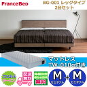 フランスベッド ベッドフレームBG-001 レッグタイプマットレスTW-010α付き 2台セット【開梱組み立て設置無料】脚付きベッドフレームセミダブル+セミダブル M+M