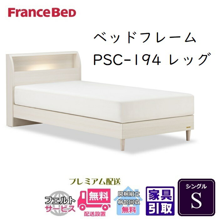 フランスベッド ベッドフレーム PSC-194 ...の商品画像