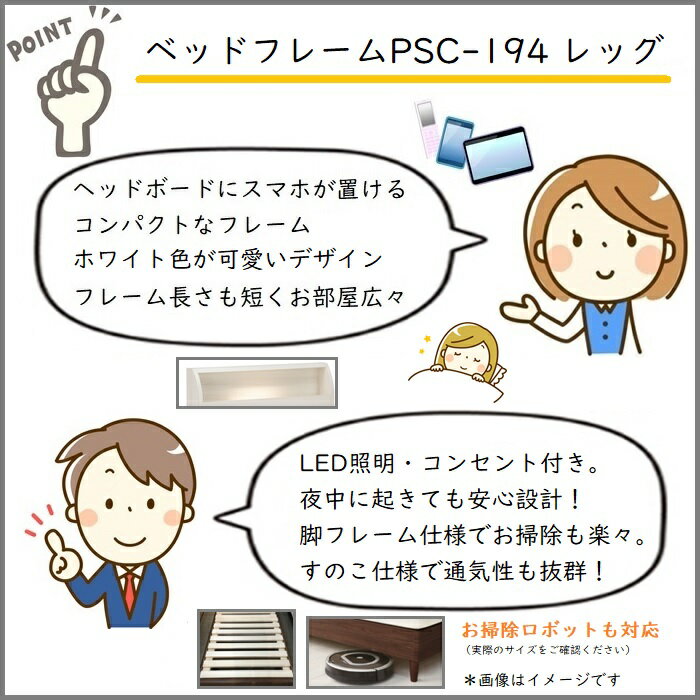 フランスベッド ベッドフレーム PSC-194 脚付き【開梱組立設置無料】シングル S PSC-194 レッグ