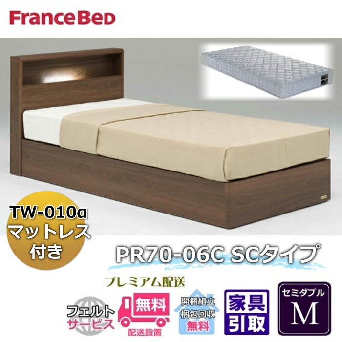 Rakuten - フランスベッド ベッドセット特価 PR70-06C SC M70周年記念商品TW-010付き【開梱組立設置無料】引き出し無し セミダブル TW-010α