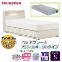 フランスベッド ベッドセット特価 PSC-194 DR S新作マットレス TW-010付き【開梱組立設置無料】引出付き ベッドフレーム シングル TW-010α...