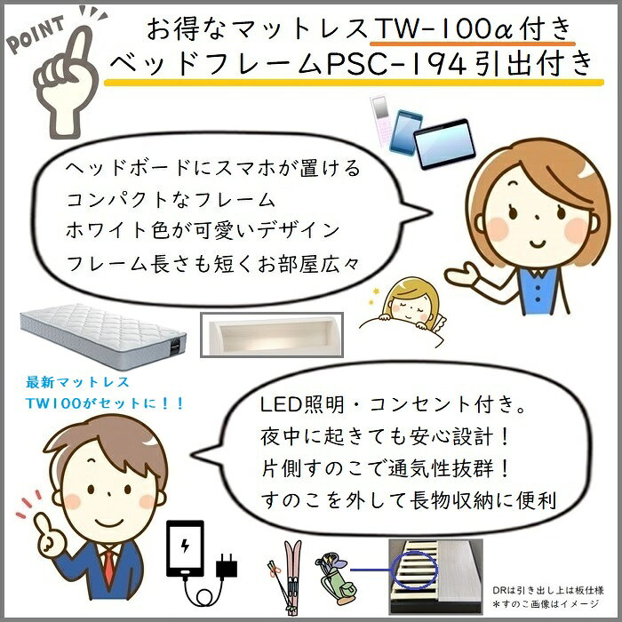 フランスベッド ベッドセット特価 PSC-194 DR S新作マットレス TW-100付き【開梱組立設置無料】引出付きベッドフレーム シングル TW-100α人気の白いベッド [3]