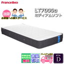 【搬入開梱設置無料!】フランスベッド LT-7000マットレス LT7000α ミディアムソフト ダブル D