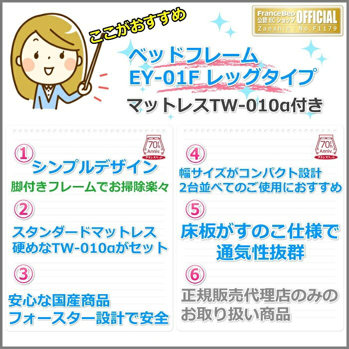 フランスベッド お得なベッドセット エディ セミダブル【送料・開梱組立設置無料】TW-010α付き人気マットレスとフレームEY-01Fのセット販売商品 [2]