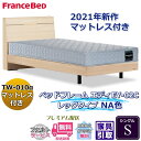 フランスベッド お得なベッドセット エディ シングル【送料・開梱組立設置無料】TW-010α付き人気マットレスとフレームEY-02Cのセット販売商品(3)