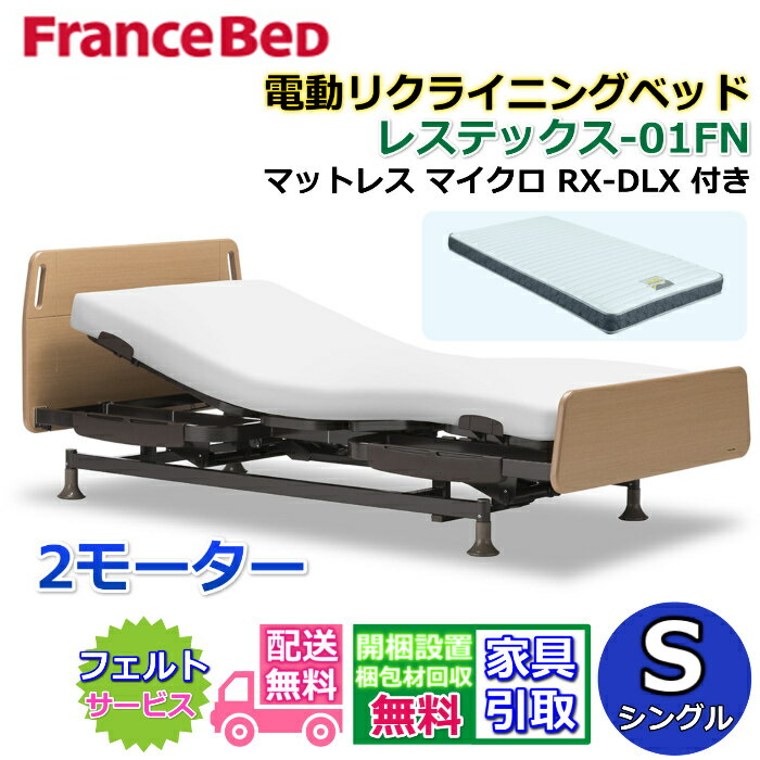 楽天市場】フランスベッド(電動・リクライニングベッド|ベッド 楽天市場】フランスベッド(電動・リクライニングベッド|ベッド