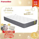 プレゼント付き【搬入開梱設置無料】フランスベッド LT-5000マットレス LT5000α ミディアムソフト シングル S