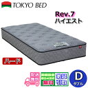 東京ベッド マットレス ハイエスト ハード ダブル新商品 Rev7【送料無料・開梱設置無料】D レヴ7(3)