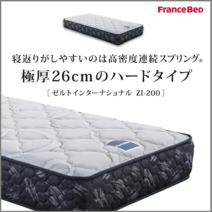 フランスベッド ベッドフレームマットレスセットPR70-05F DR シングル ZI-200 付き【開梱組立設置無料】引出付きベッドフレーム硬めな寝心地 高密度連続スプリング ZI200 [3]