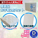 即日発送 寝装品お手軽2点セット 簡単ベッドメイク【送料無料】ベッドパッド・マットレスカバーのセット商品2点セット ダブル お得な寝装品2点セット D