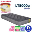 【寝装品3点セットプレゼント・開梱設置無料】フランスベッド LT-5000マットレス LT5000α ハード ダブル D