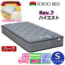 【寝装品3点セットプレゼント・開梱設置無料】東京ベッドマットレス ハイエスト ハード シングルRev7 S レヴ7 クイック3点セット プレゼントキャンペーンポ...