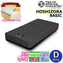 【東京ベッド製 寝装品3点セットプレゼント・開梱設置無料】東京スプリングポケットコイルマットレス ダブル D大人気のポケットコイルを採用!!マットレス 安い HOSHIZORA ベーシック(3)