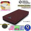 【東京ベッド製 寝装品3点セットプレゼント・開梱設置無料】東京スプリングポケットコイルマットレス クイーン Q大人気のポケットコイルを採用!!マットレス 安い ...