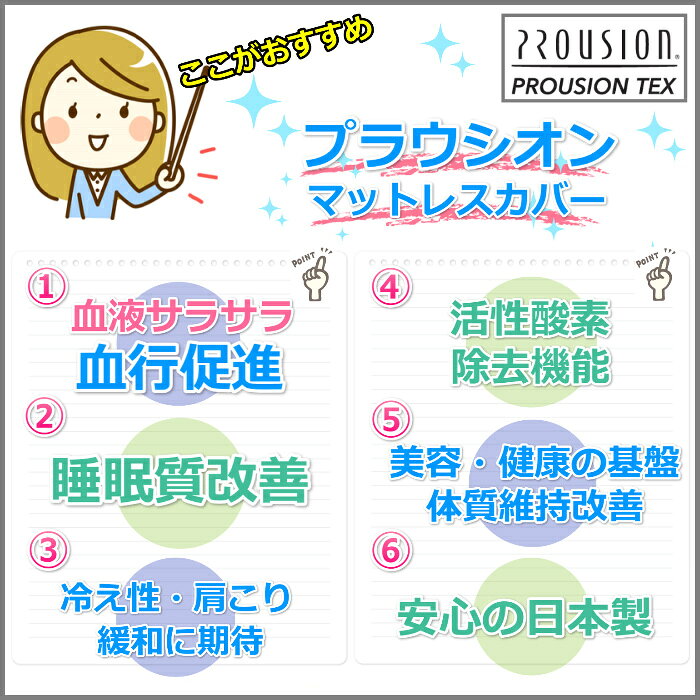 プラウシオン マットレスカバー ダブルサイズ【送料無料】血流促進 活性酸素除去 ...