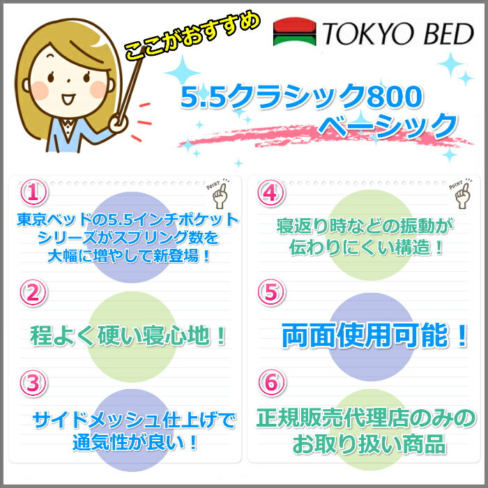 東京ベッド マットレス 5.5クラシック800 ベーシック ダブルサイズ【送料・搬入開梱設置無料】 程よく硬めな寝心地 [3]