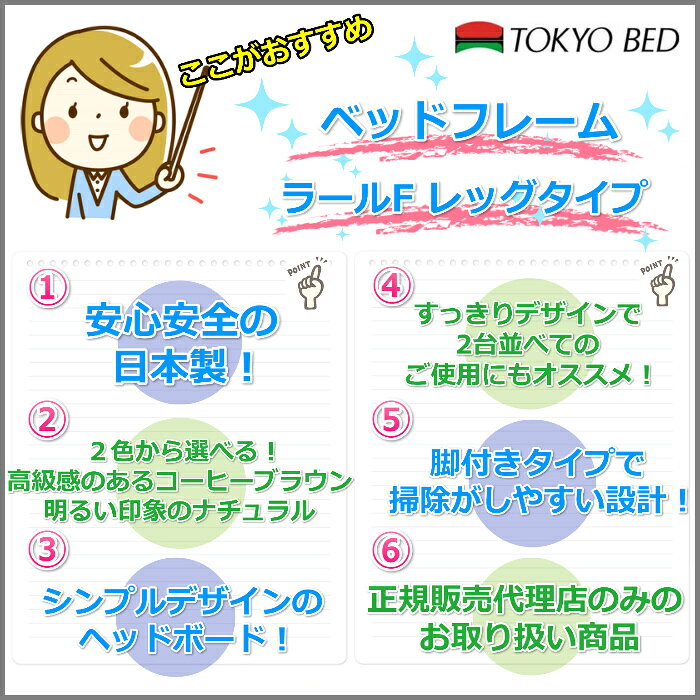 東京ベッド 脚付きベッドフレーム ラールF レッグ ワイドダブルサイズ【送料・開梱組立設置無料】フラットタイプヘッドボード すっきりしたデザインフランスベッドグループ PR [3]