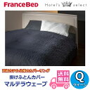 フランスベッド ホテルズセレクト 掛布団カバー マルテラウェーブ クイーン【送料無料】ホテルライクなカバーリング ウェーブ柄(3)