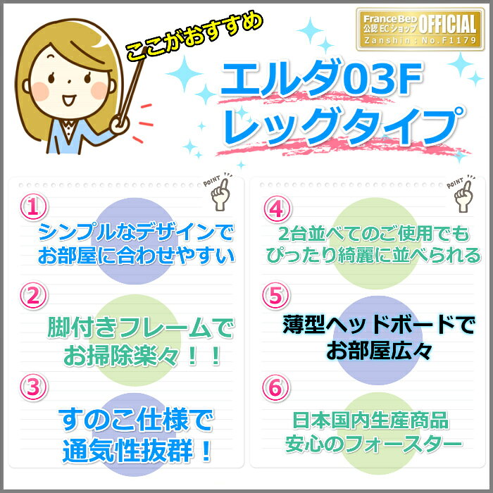 フランスベッド ベッドフレーム エルダ03F レッグ セミダブル【送料・開梱組立設置無料】シンプルな薄型ヘッドボード脚付きベッド すのこ床板 [3]