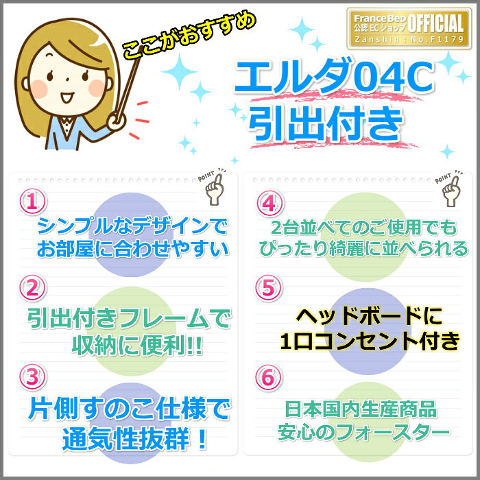 フランスベッド ベッドフレーム エルダ04C DR セミダブル【送料・開梱組立設置無料】シンプルな薄型キャビネットタイプ引出付きベッド 片側すのこ床板 コンセント付き [3]