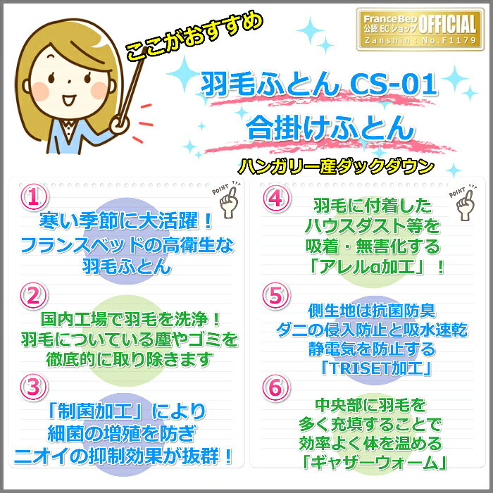 フランスベッド 羽毛ふとん CS-01 合掛け ダブルサイズ【送料無料】軽量で暖かい 高衛生 カスタムセレクトシリーズハンガリー産ダックダウン 日本製 JOORYU [2]