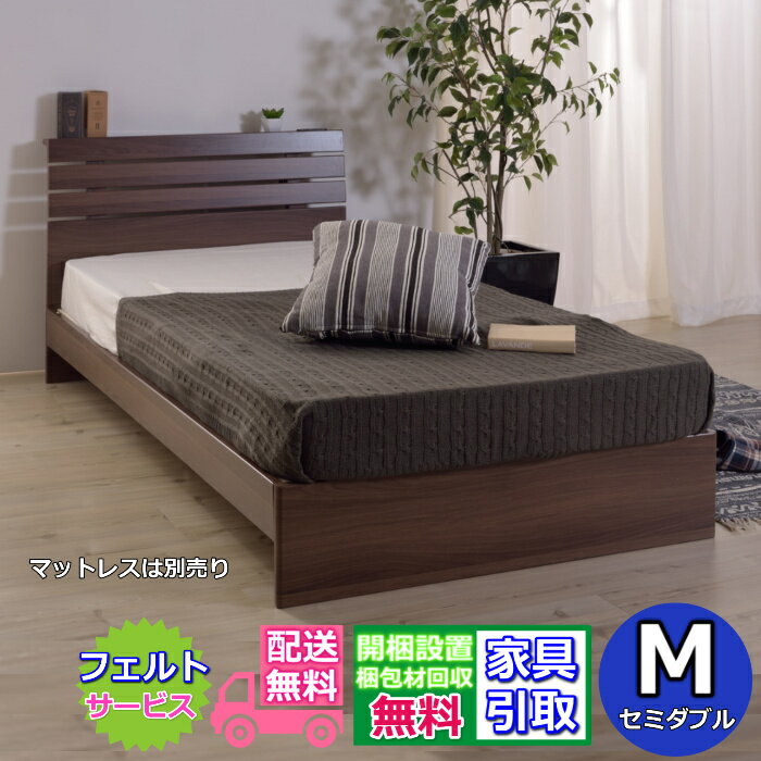 Rakuten - ベッドフレーム B-80S-BR 【搬入・開梱組立設置まで対応】セミダブル 脚付きベッド すのこ床板 通気性抜群ベッド安い セミダブルベッド